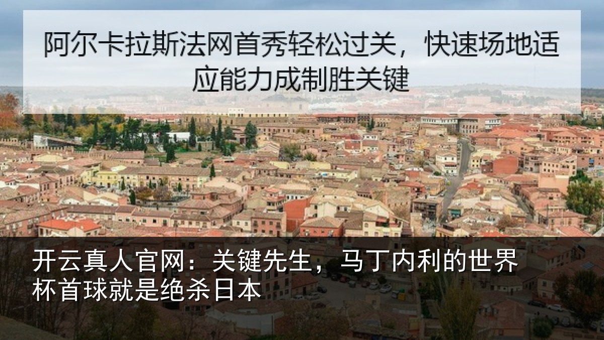 开云真人官网：关键相关情况界杯相关情况